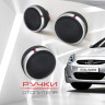 Ручки отопителя для Hyundai Solaris (матовые) купить недорого с доставкой в Кириши