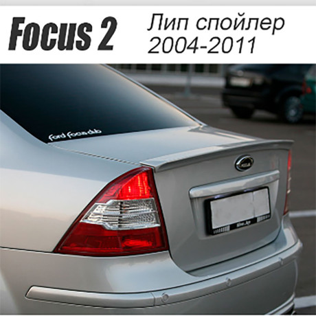 Аэродинамический обвес "FT" для Ford Focus 2 sedan (2004-2008) купить недорого с доставкой в Кириши